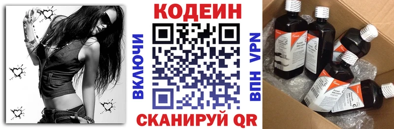 Codein напиток Lean (лин)  Чебаркуль 